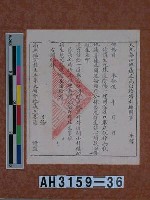 大九華山地藏王為出給路引通關事藏品圖，第1張